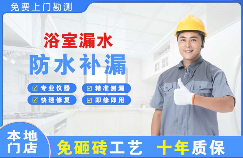 鹤壁浴室漏水维修